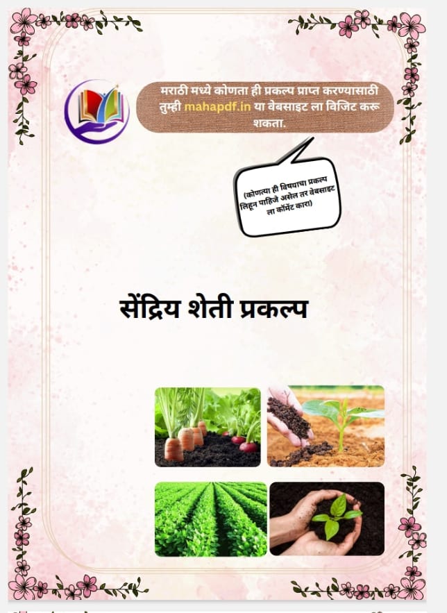 sendriya sheti prakalp pdf
