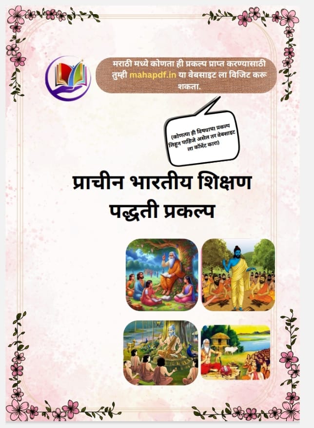 prachin bhartiya shikshan paddhati Prakalp PDF