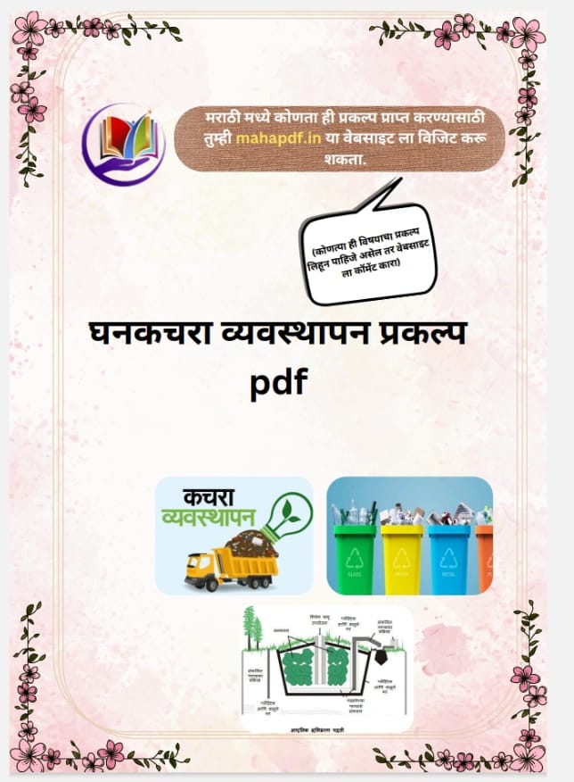 kachra vyavasthapan prakalp pdf