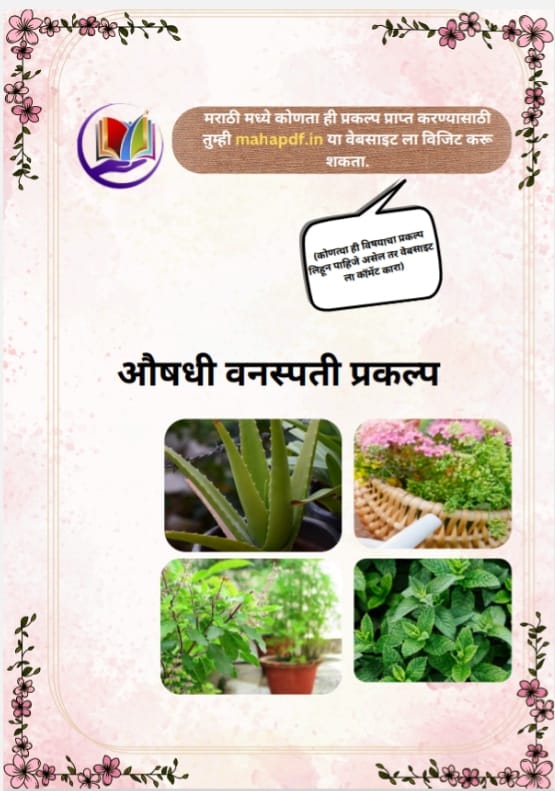 aushadhi vanaspati prakalp pdf