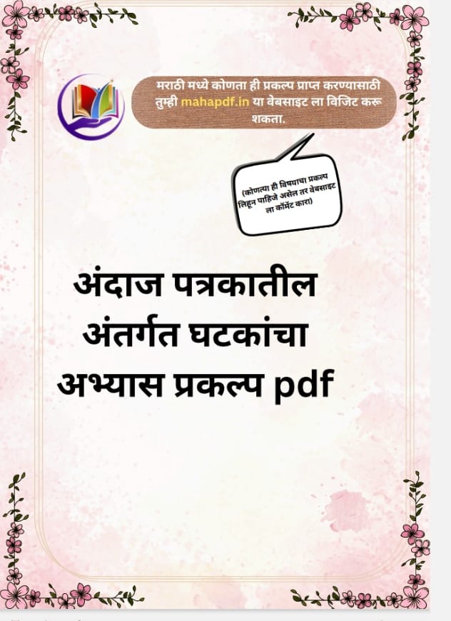 Andaj Patrakatil Antargat Ghatkacha Abhays Prakalp PDF