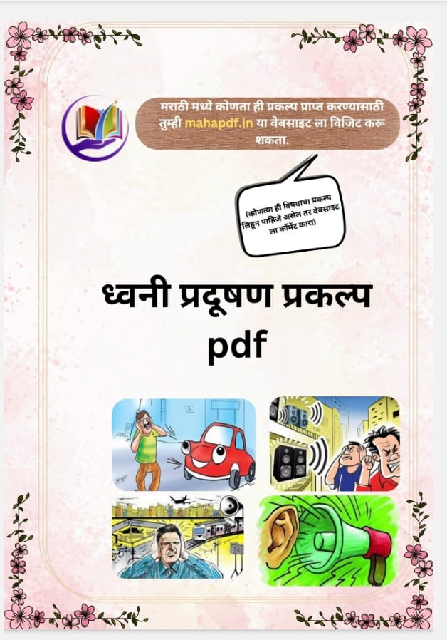 Ddhawni pradshan prakalp pdf