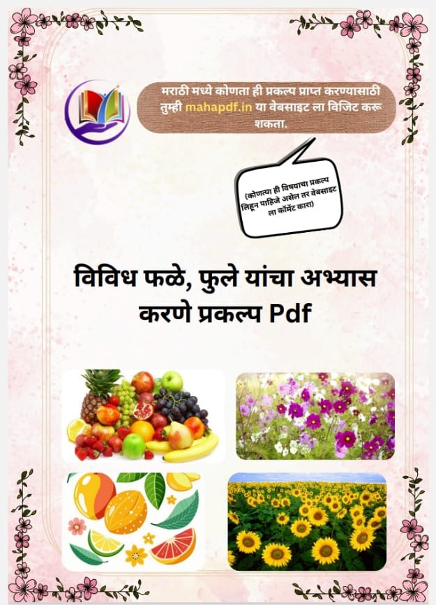 vividh fale fule yancha abhyas karne prakalp pdf