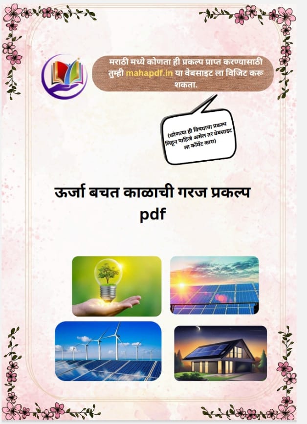 Urja Bachat Kalachi Garjaj project in marathi