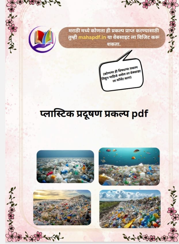 plastic pradushan project in Marathi