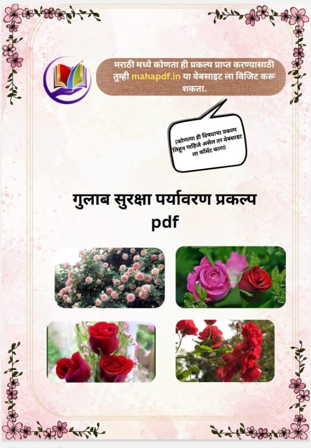 Gulab suraksha prakalp in marathi pdf
