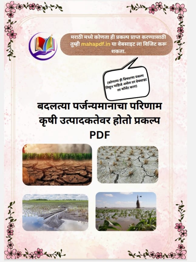 Badaltya Prajanmancha Parinam Krushi Utapakdevar Hoto Prakalp