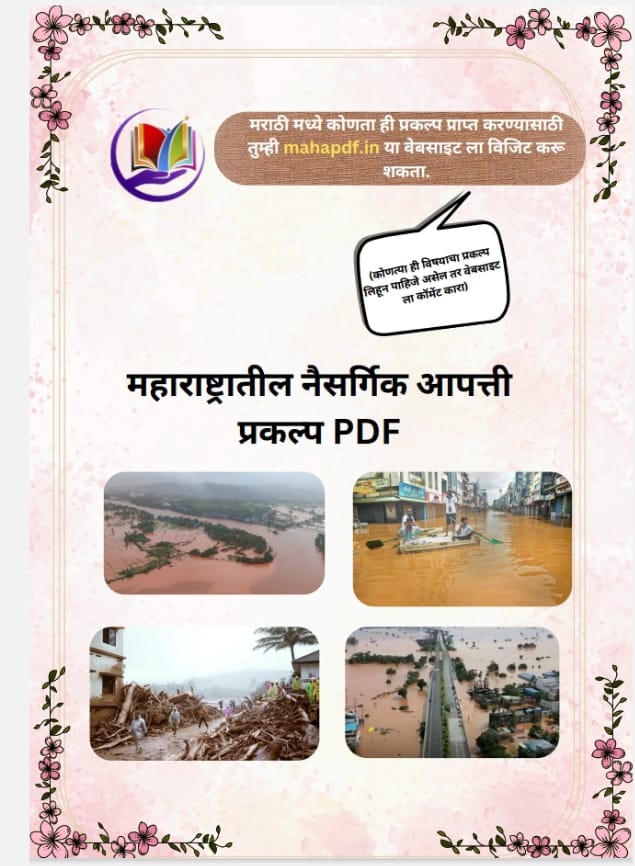 Maharashtratil Naisargik Aapatti Prakalp Pdf