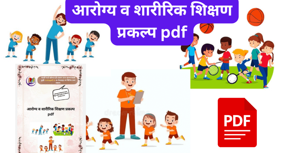 Arogya v Sharirik Shikshan Project in Marathi