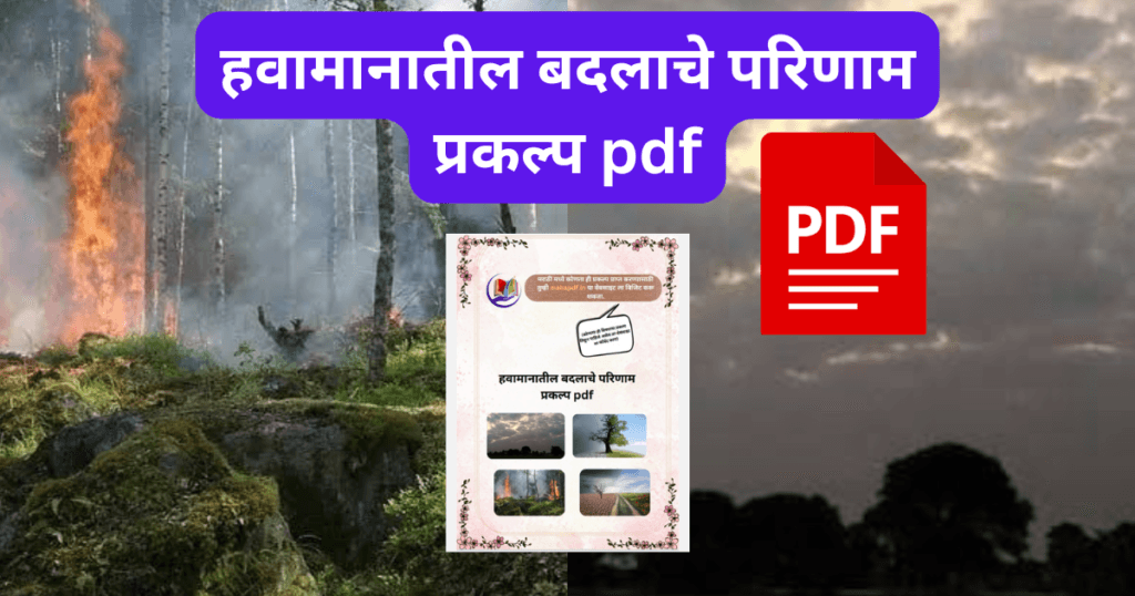 Havamanatil Badalache Parinam Project