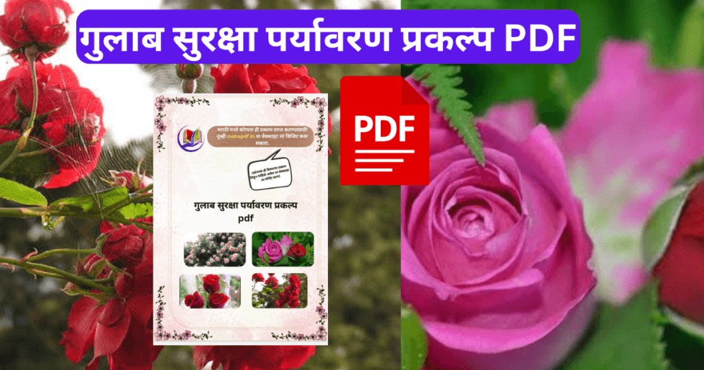 Gulab suraksha prakalp in marathi pdf