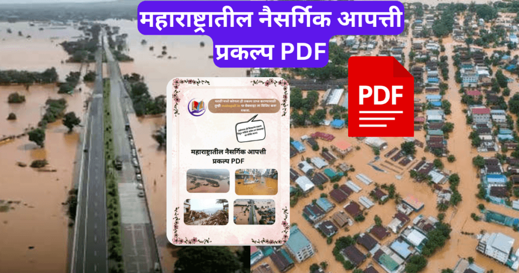 Maharashtratil Naisargik Aapatti Prakalp Pdf