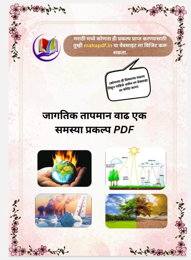Jagtik Tapman Vadh ek Samasya Prakalp