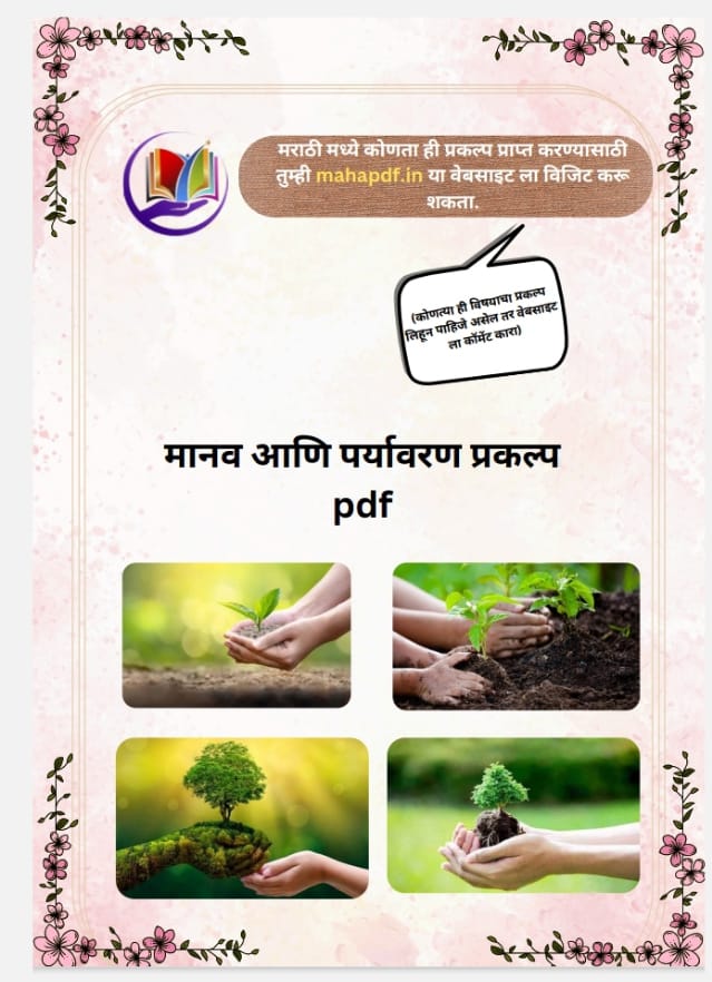 Manav ani Paryavaran Project in Marathi