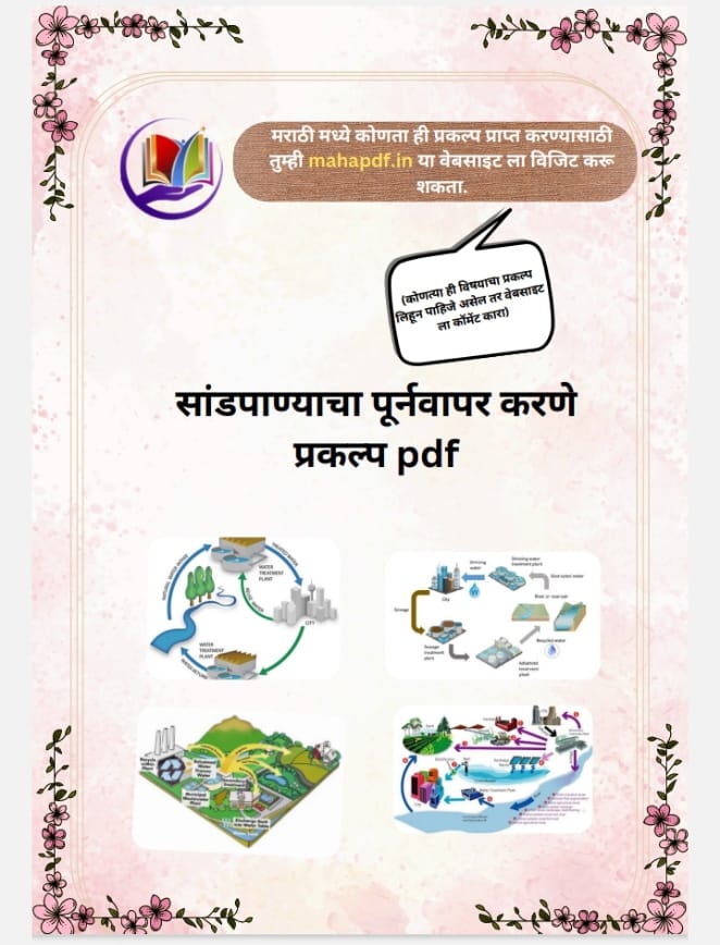 Sandpanyache Punrvapar Karne Prakalp