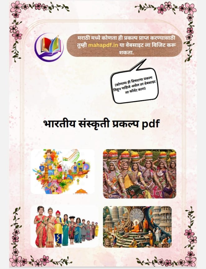 Bhartiya Sanskriti Prakalp