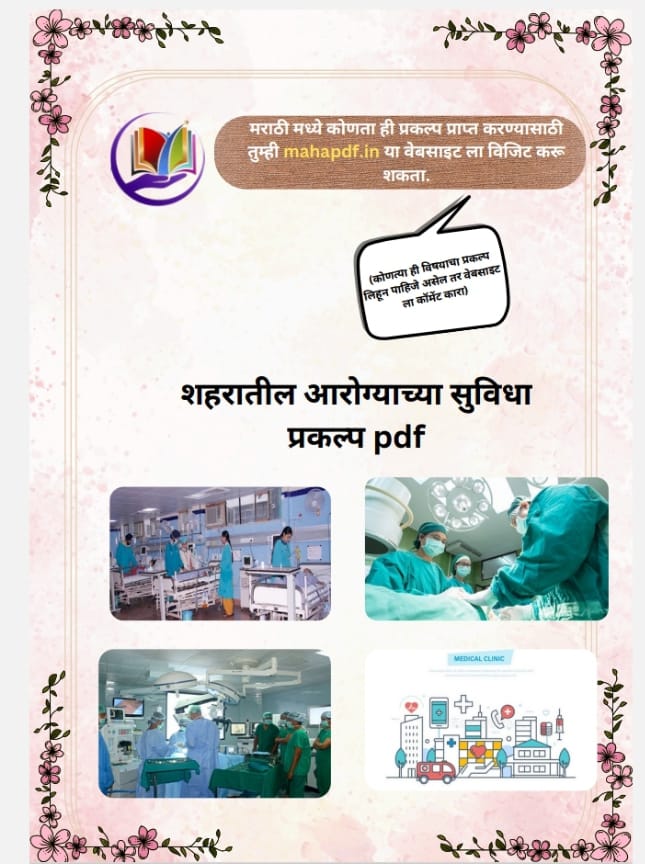 Shaharatil Arogyacha Suvidha prakalp