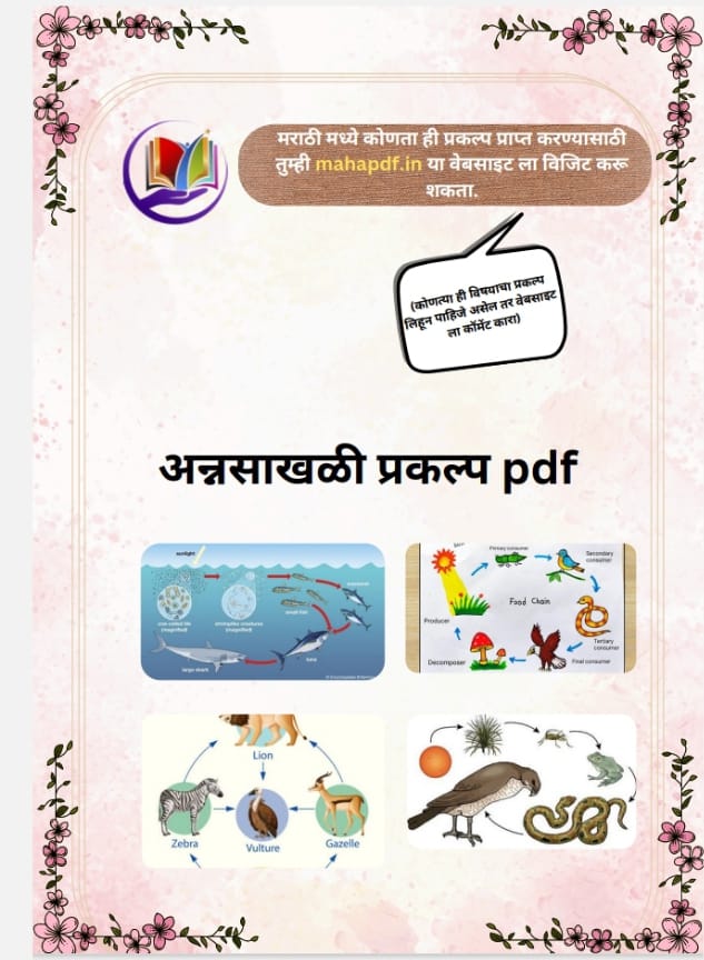 Annasakhali Prakalp in marathi