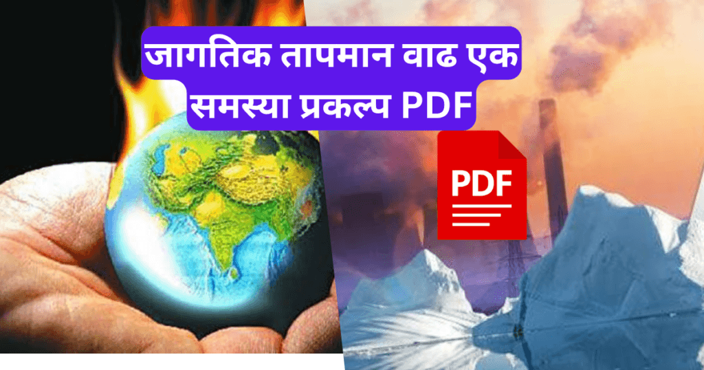 Jagtik Tapman Vadh ek Samasya Prakalp