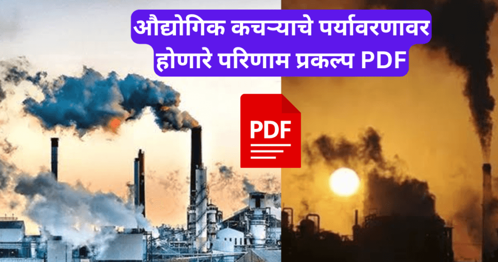 Audyogik Kachryache Paryavarnavar Honare Parinam