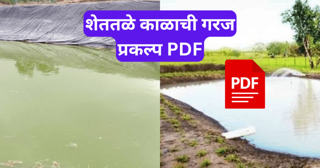 Shettale Kalachi Garaj Prakalp