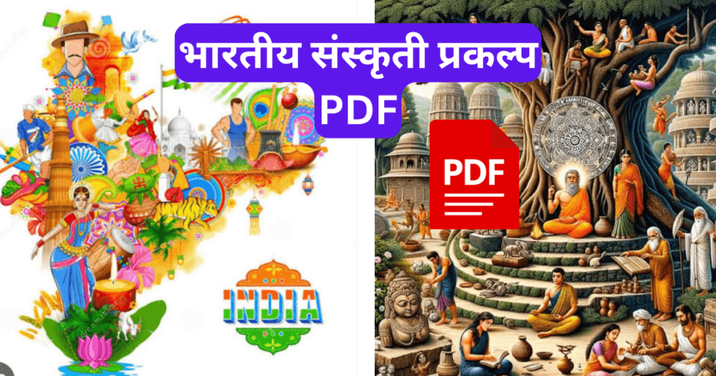 Bhartiya Sanskriti Prakalp