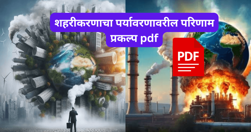 Shaharikarnacha Paryavarnavar Paryavarn Parinam pdf