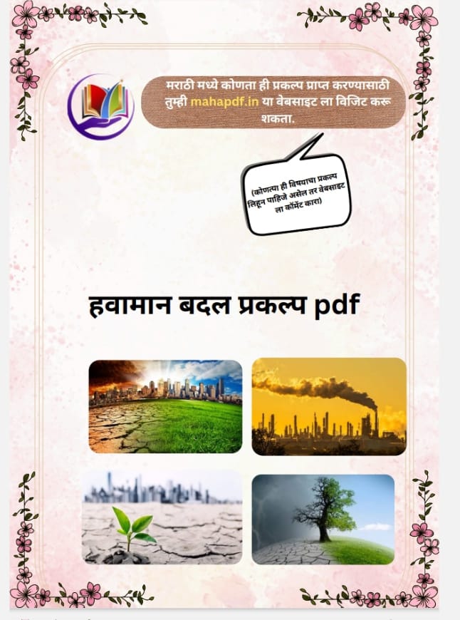 Havaman Badal Prakalp