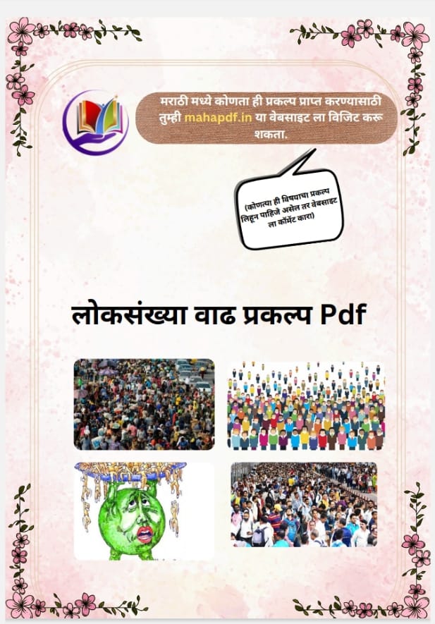 Loksankhya Vadh Prakalp