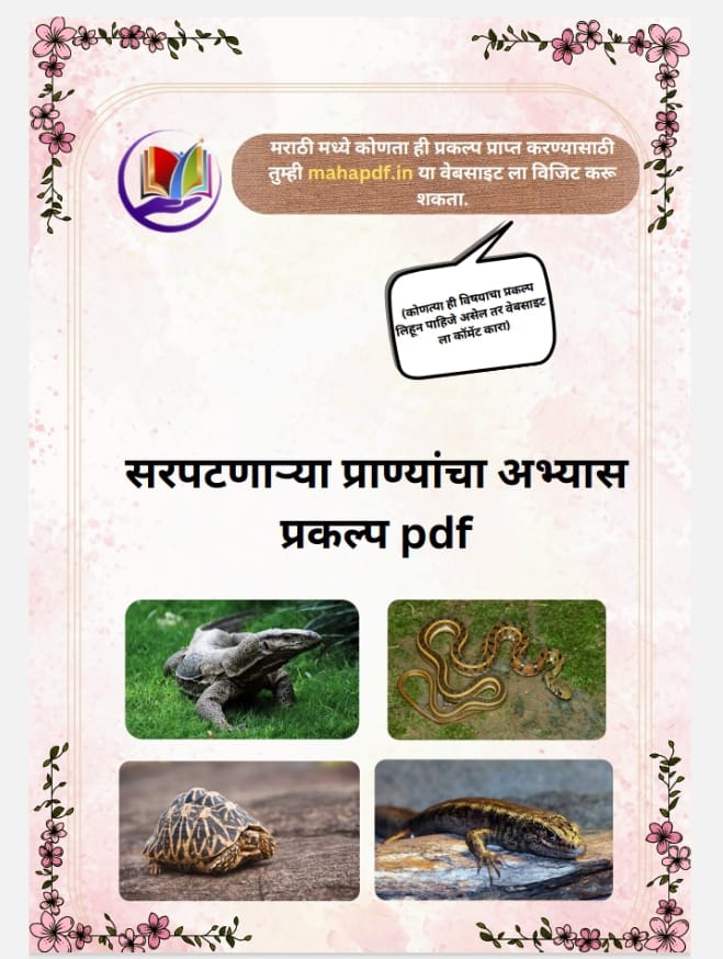 Sarpatnarya Pranyancha Abhyas praklp