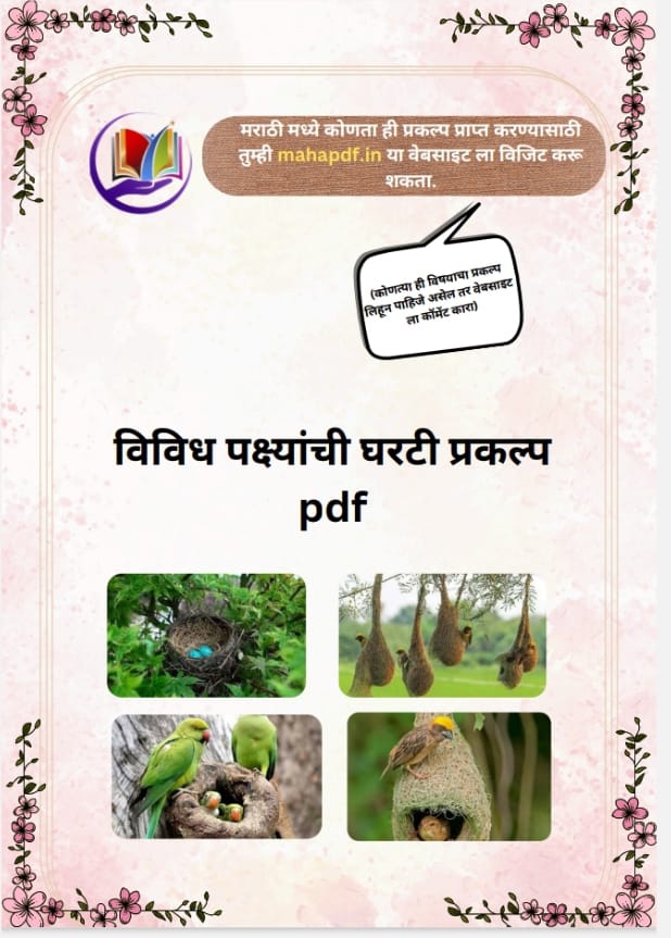 Vividh Pakshanchi Gharti Praklpa