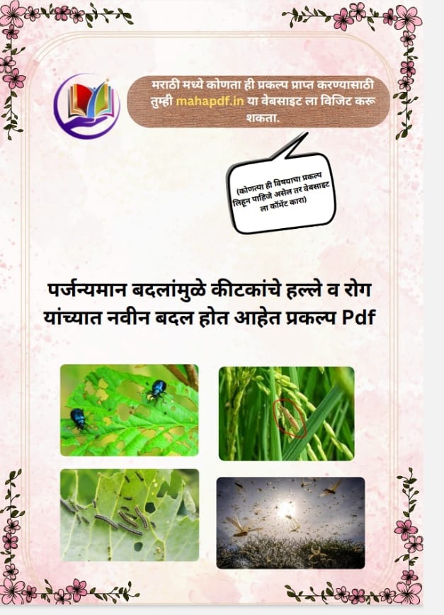Parjanman Badlamule Kitkanche halle v rog yancha Navin Badal Hot ahet Prakalpa