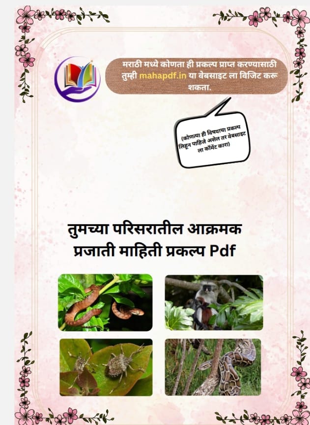 Tumchya Parisaratil Aakramak Prajati Prakalpa