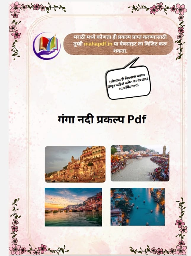 Ganga Nadi Project in Marathi