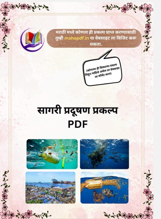 Sagari Pradushan Prakalp