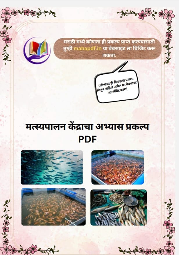 Matsya Palan kendra cha Abhyas Prakalp