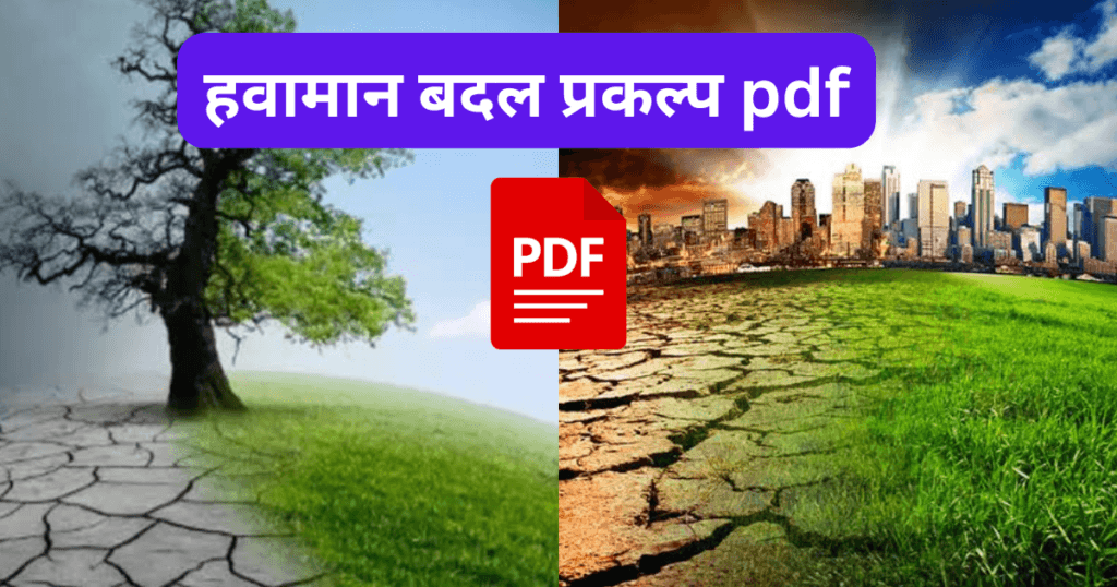 Havaman Badal Prakalp