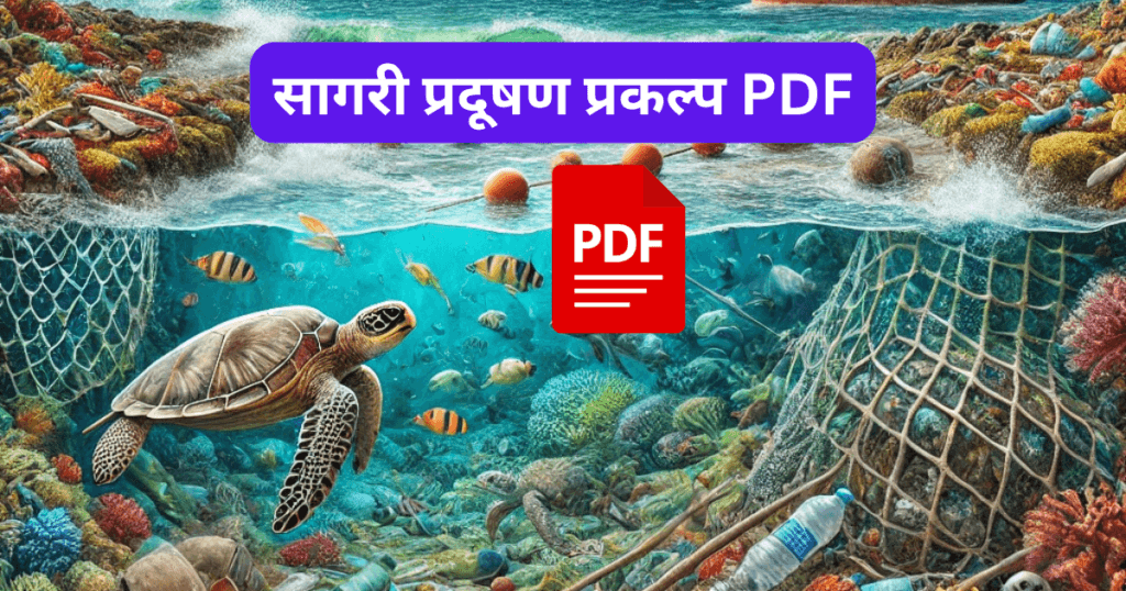 Sagari Pradushan Prakalp