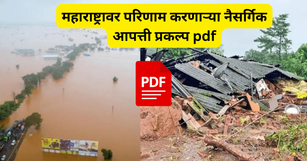Maharashtravar Parinam Karnarya Naisargik Apatti Prakalp