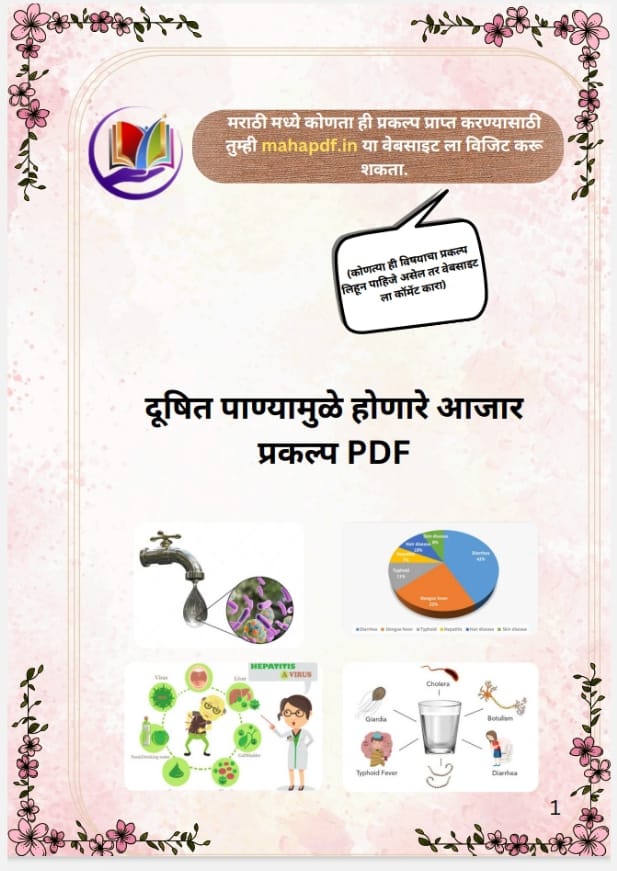 Dushit Panyamule Honare Aajar Prakalp