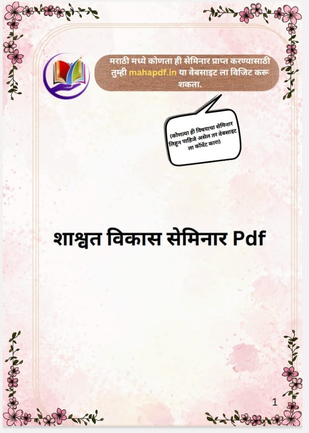Shashwat Vikas Seminar