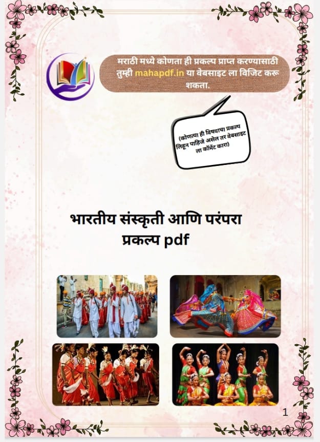 Bhartiya Sanskriti Ani Parampara Prakalp