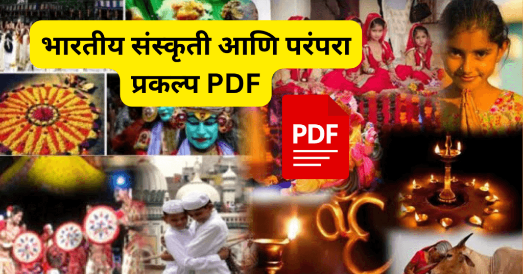 Bhartiya Sanskriti Ani Parampara Prakalp