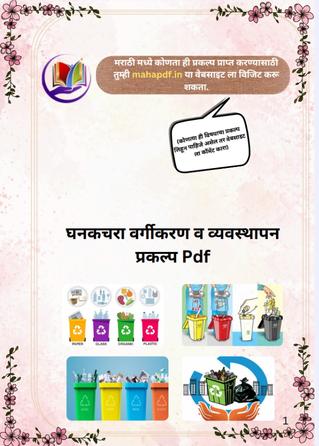 Ghan Kachara Vargikaran V Vyavasthapan Prakalp