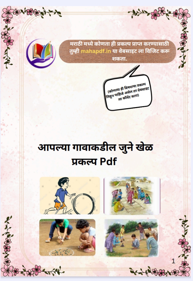 Apply Gavakadil June Khel Prakalp