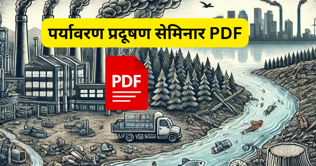 Paryavaran Pradushan seminar