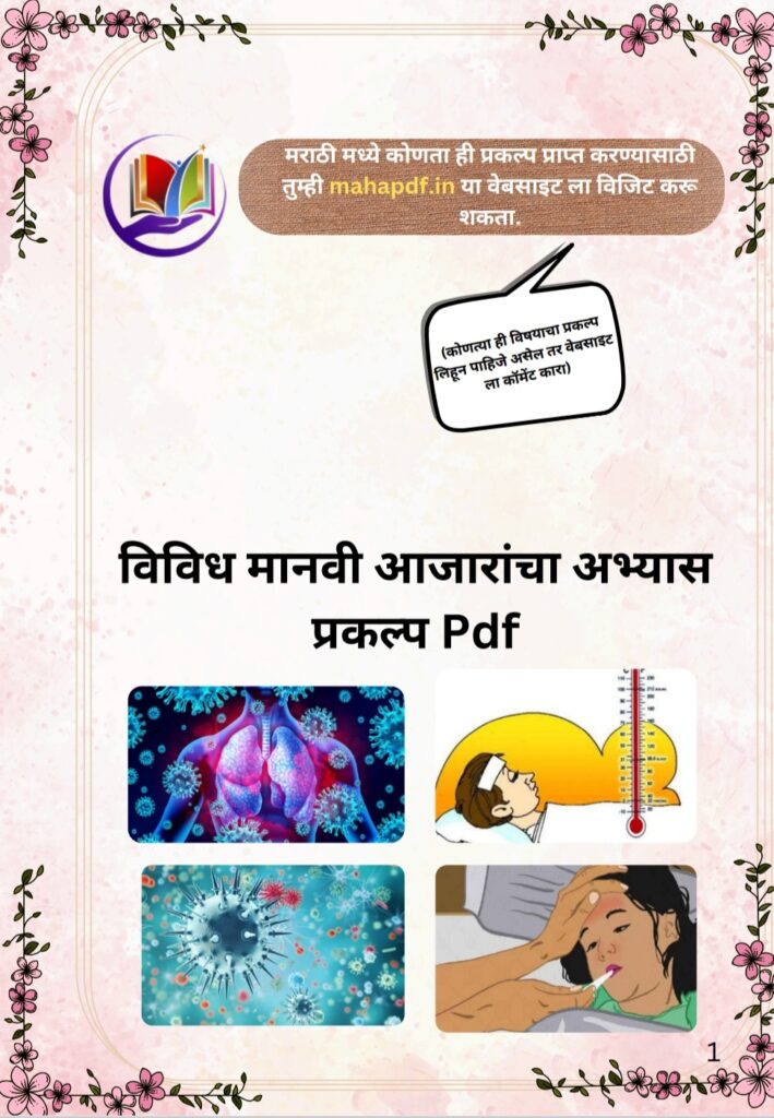 Vividha Manavi Ajarancha Abhyas Prakalp
