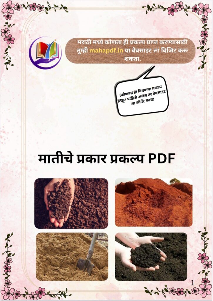 Matiche Prakar Project in Marathi