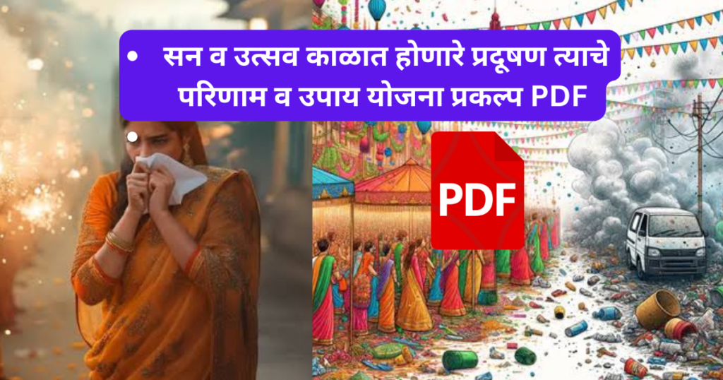 San v Utsav Kalat Honare Pradushan Tyache Parinam V Upay Yojana Prakalp