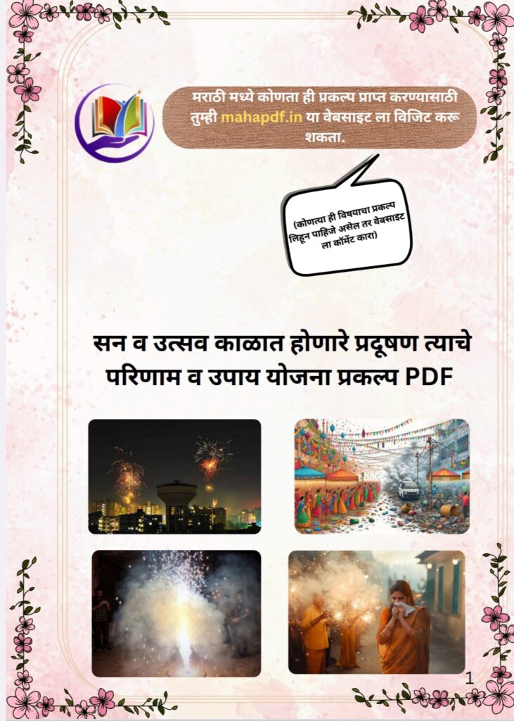 San v Utsav Kalat Honare Pradushan Tyache Parinam V Upay Yojana Prakalp